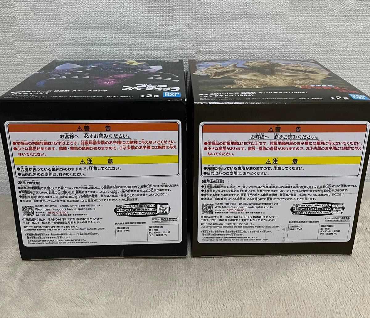 東宝怪獣シリーズ 鎮座獣 スペースゴジラ キングギドラ 各A