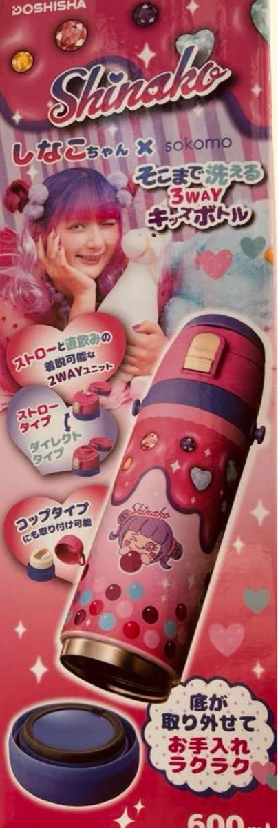 しなこちゃん×sokomoそこまで洗える3WAYキッズボトル 水筒 しなこちゃん×sokomoそこまで洗える3WAYキッズボトル 水筒