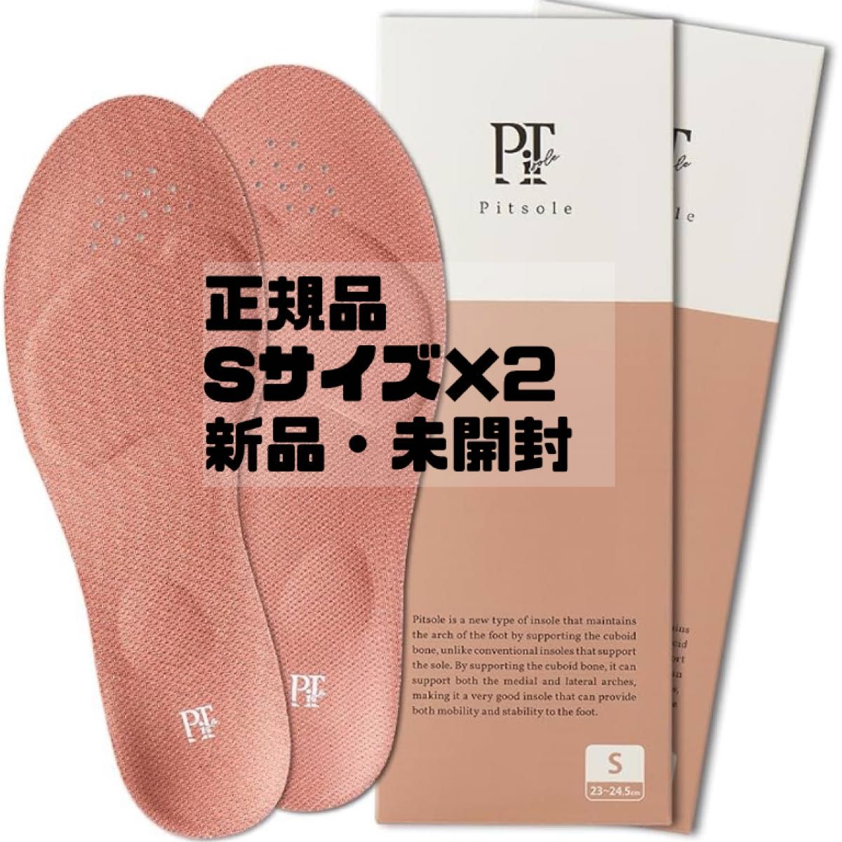 正規品 新品未開封 ピットソール ピンク Sサイズ 2セット 正規品 新品未開封 ピットソール ピンク Sサイズ 2セット