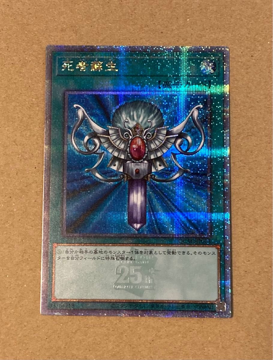 遊戯王 quarter century art collection 死者蘇生 イラスト違い 遊戯王 quarter century art collection 死者蘇生 イラスト違い
