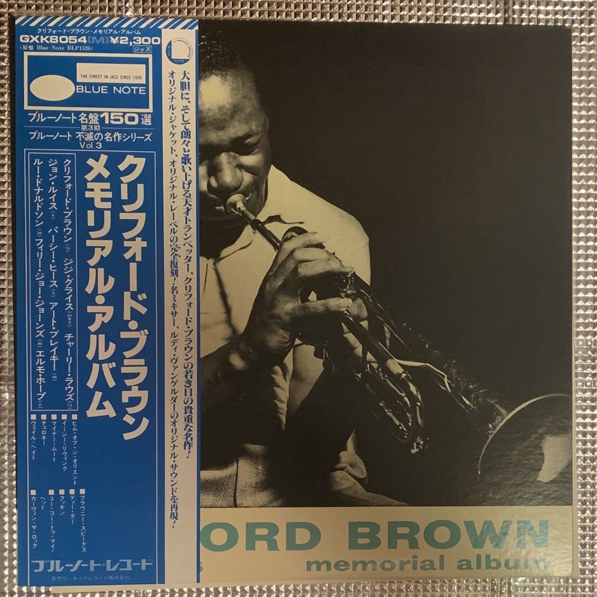LPレコード クリフォード・ブラウン メモリアル アルバム/GXK8054(M)