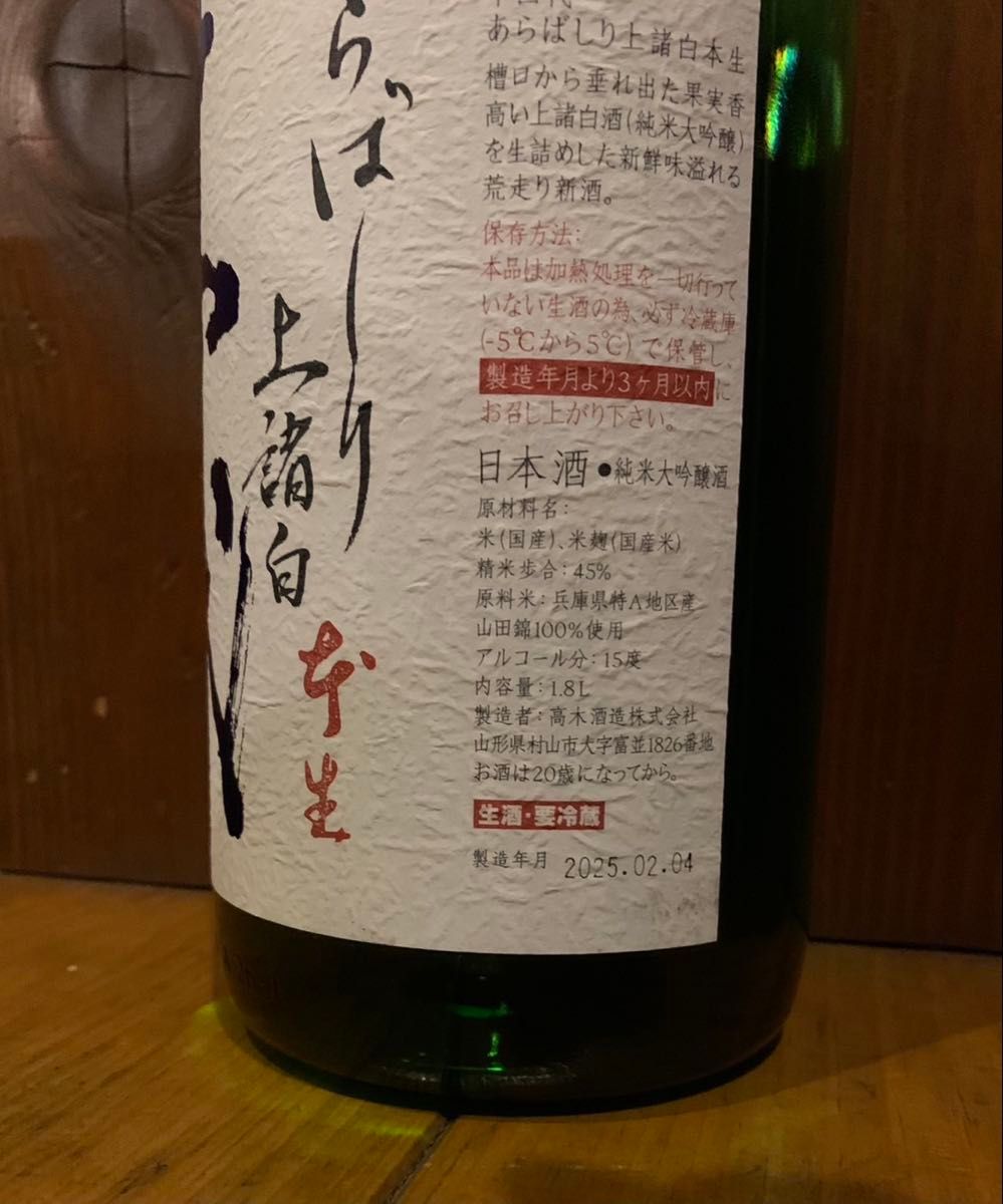 十四代 あらばしり 上諸白 本生 1800ml 純米大吟醸 最新|Yahoo 十四代 あらばしり 上諸白 本生 1800ml 純米大吟醸 最新|Yahoo