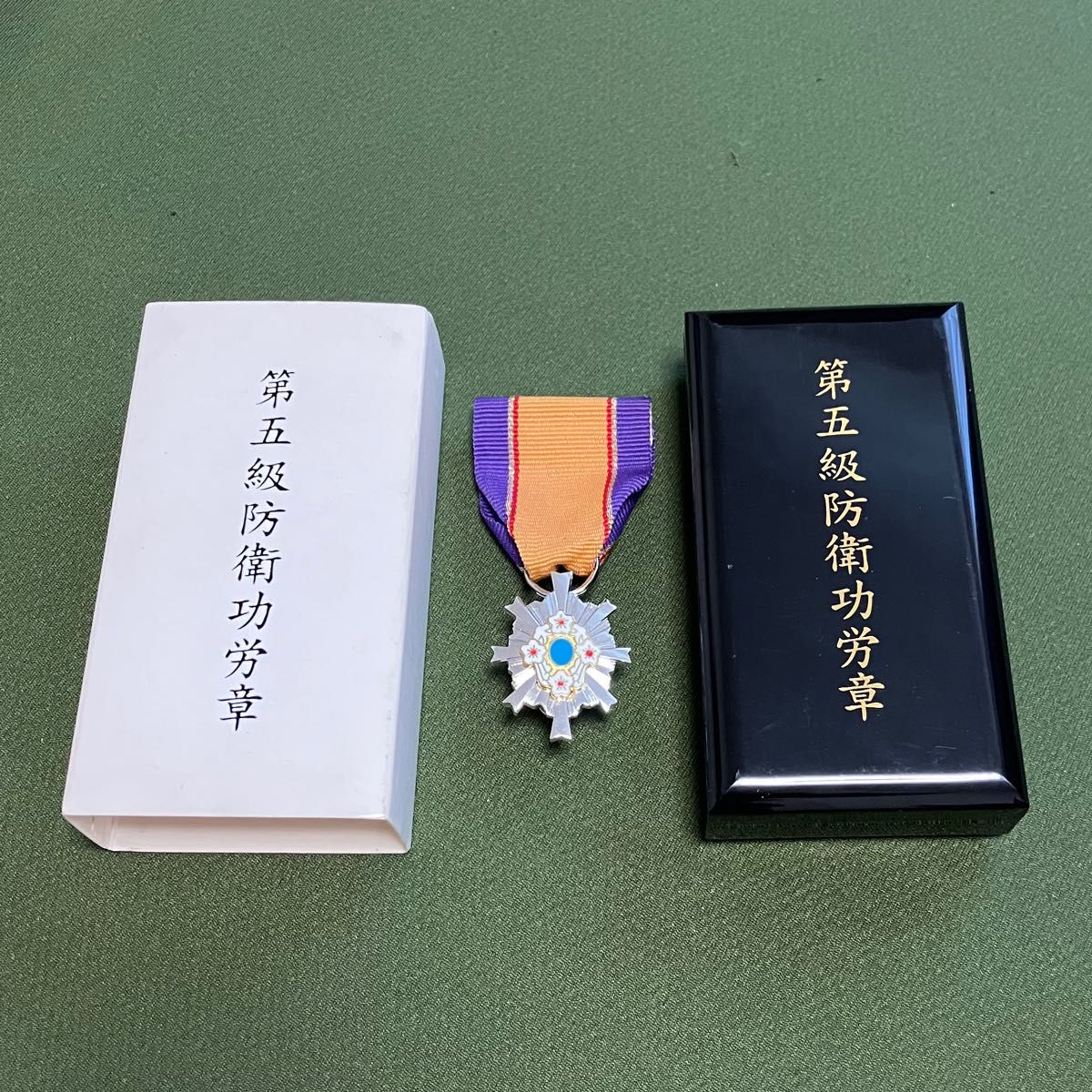 防衛功労章 第5級防衛功労章 15号 防衛記念章 自衛隊 ミリタリー 略綬 勲章 防衛功労章 第5級防衛功労章 15号 防衛記念章 自衛隊 ミリタリー