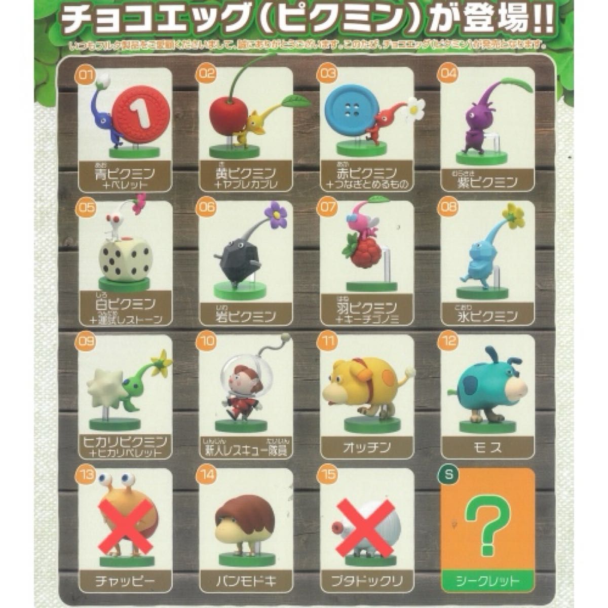 ピクミン チョコエッグ フィギュア ノーマル13種+シークレット ピクミン チョコエッグ フィギュア ノーマル13種+シークレット