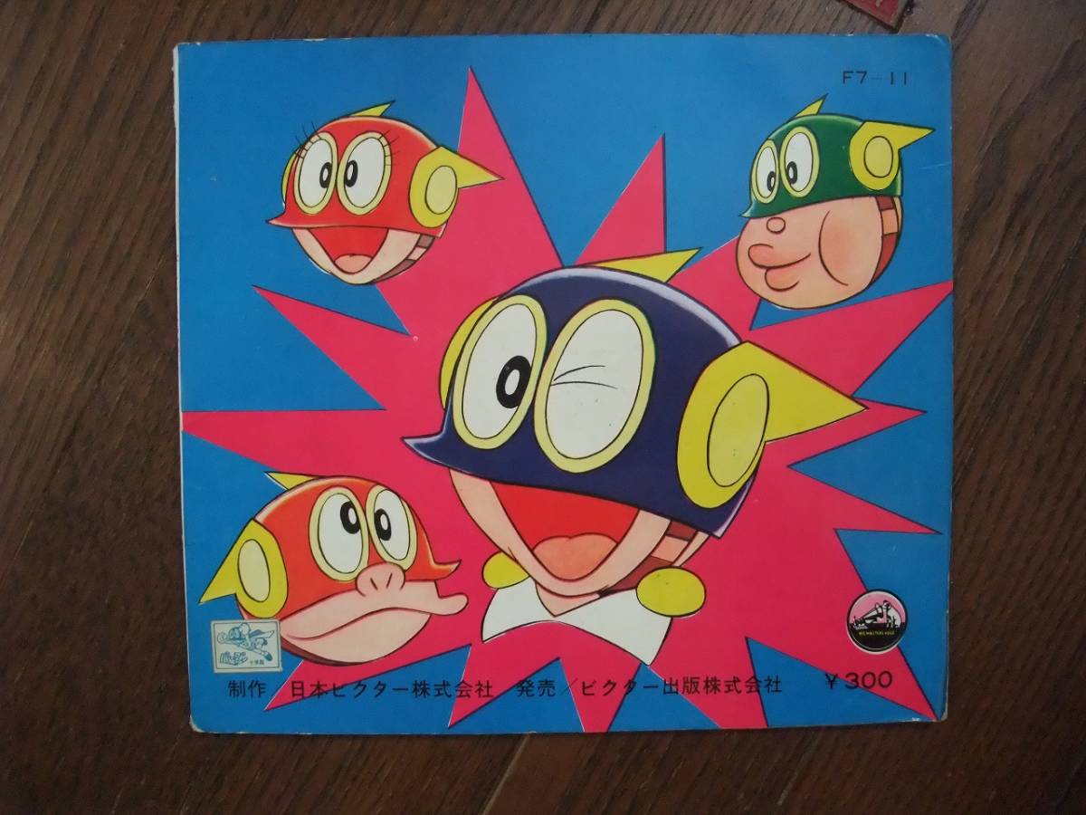 ヤフオク ソノシート パーマン ぼくらのパーマン パーマン ヤフオク ソノシート パーマン ぼくらのパーマン パーマン