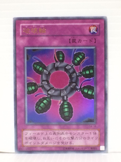 * Yugioh *[ destruction . wheel ]*[ ultra rare ]*( limitation, not for sale ) rare *..*⑰