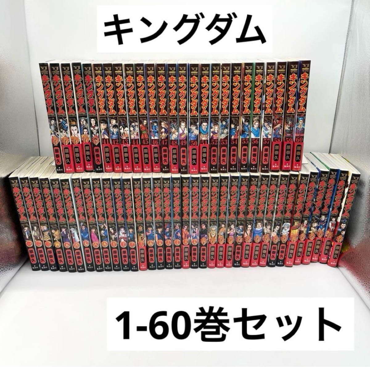 キングダム 1/原 泰久 | 集英社 ― SHUEISHA ― - 少年漫画 キングダム 1/原 泰久 | 集英社 ― SHUEISHA ― - 少年漫画