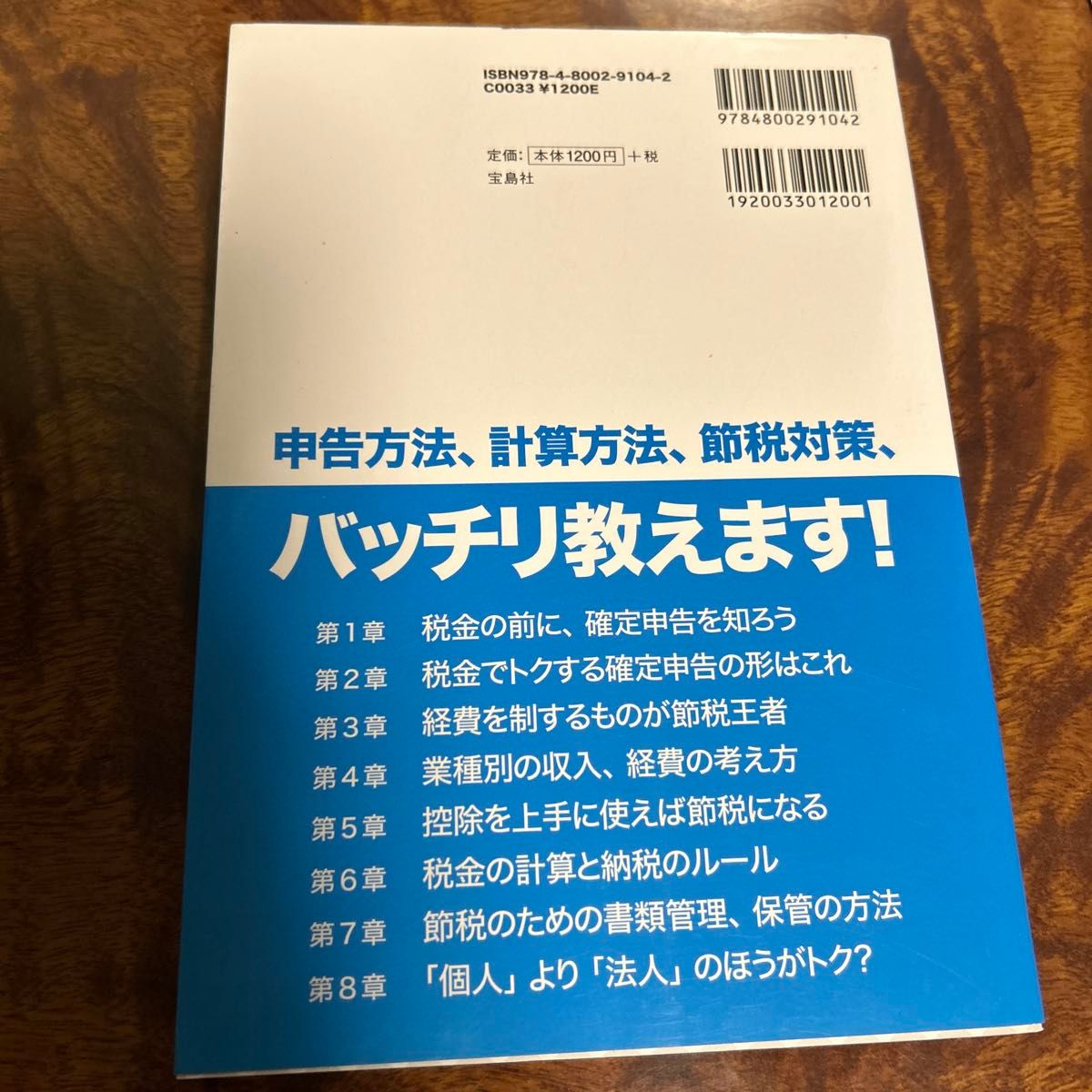 ぶっちゃけ税理士が教える確定申告のいちばん得するスゴ技 （ぶっちゃけ税理士が教える） 松波竜太／著