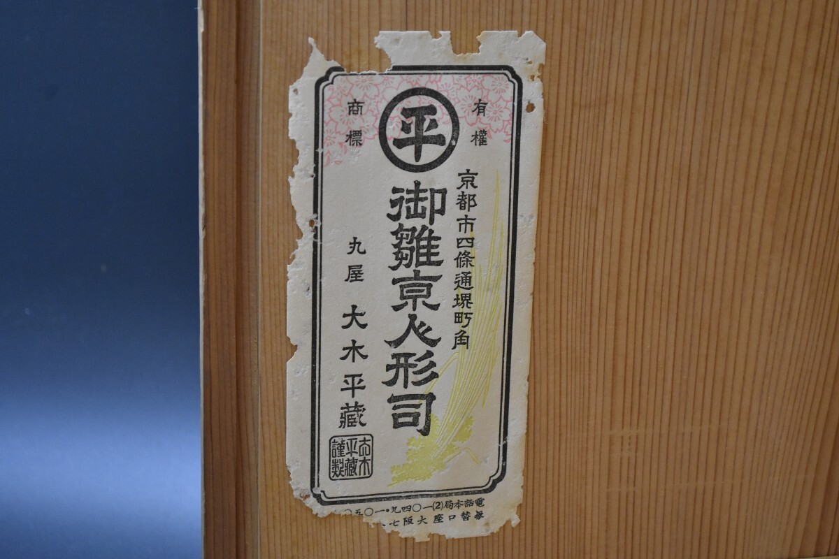 京都 丸平 丸屋 大木平蔵 八幡太郎義家公馬乗 馬乗り人形 御雛京 京都 丸平 丸屋 大木平蔵 八幡太郎義家公馬乗 馬乗り人形 御雛京