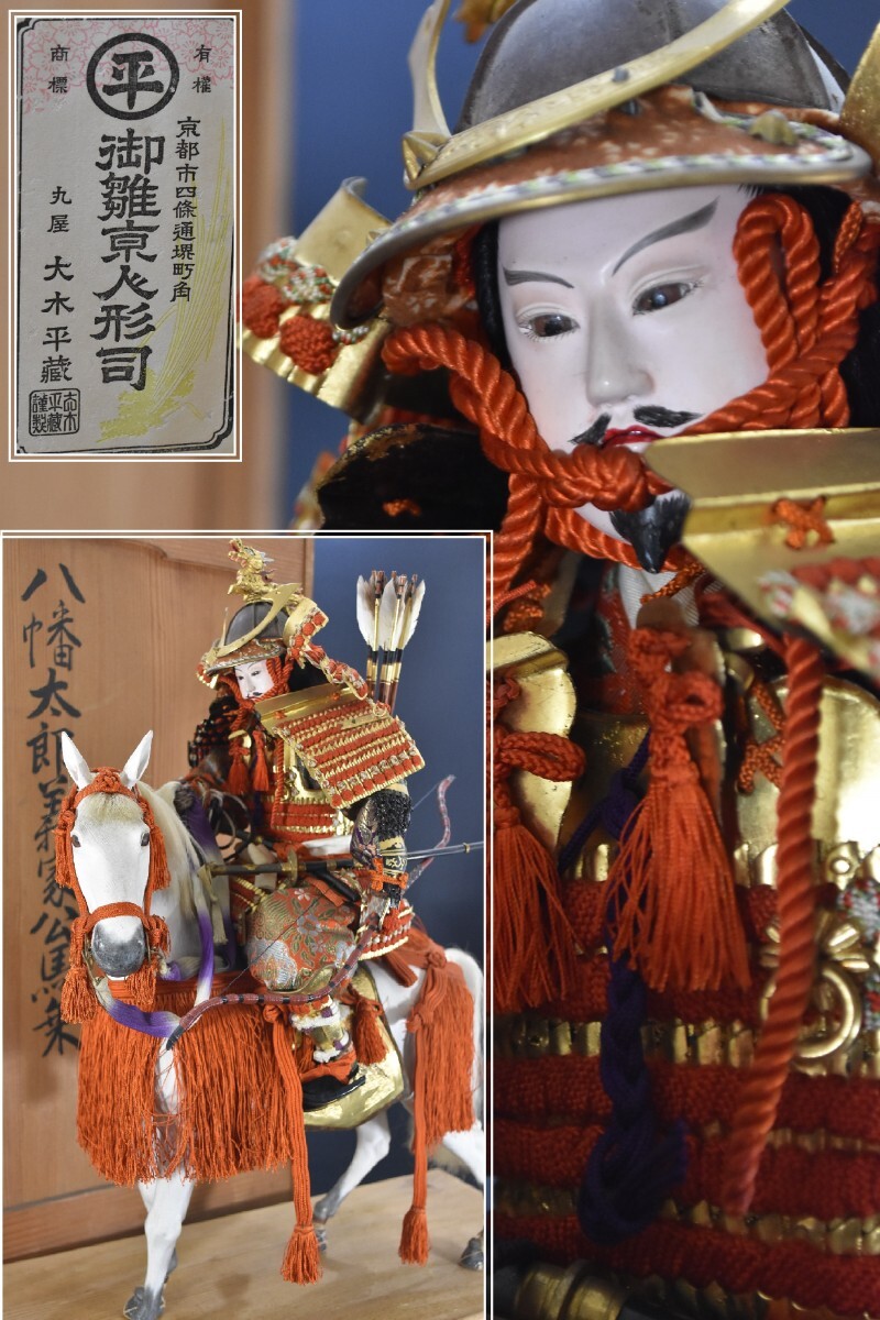 京都 丸平 丸屋 大木平蔵 八幡太郎義家公馬乗 馬乗り人形 御雛京 京都 丸平 丸屋 大木平蔵 八幡太郎義家公馬乗 馬乗り人形 御雛京