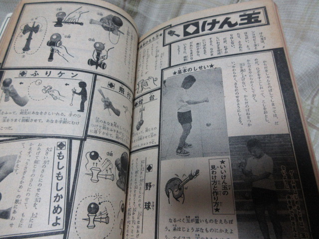 週刊ぼくらマガジン 1970年40号 タイガーマスク 昔遊び 面子 ビー玉 