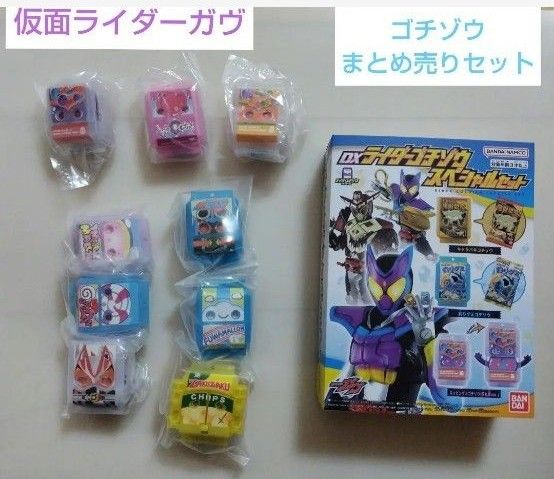 仮面ライダーガヴ DX版ゴチゾウまとめ売りセット スペシャルセット 計12種