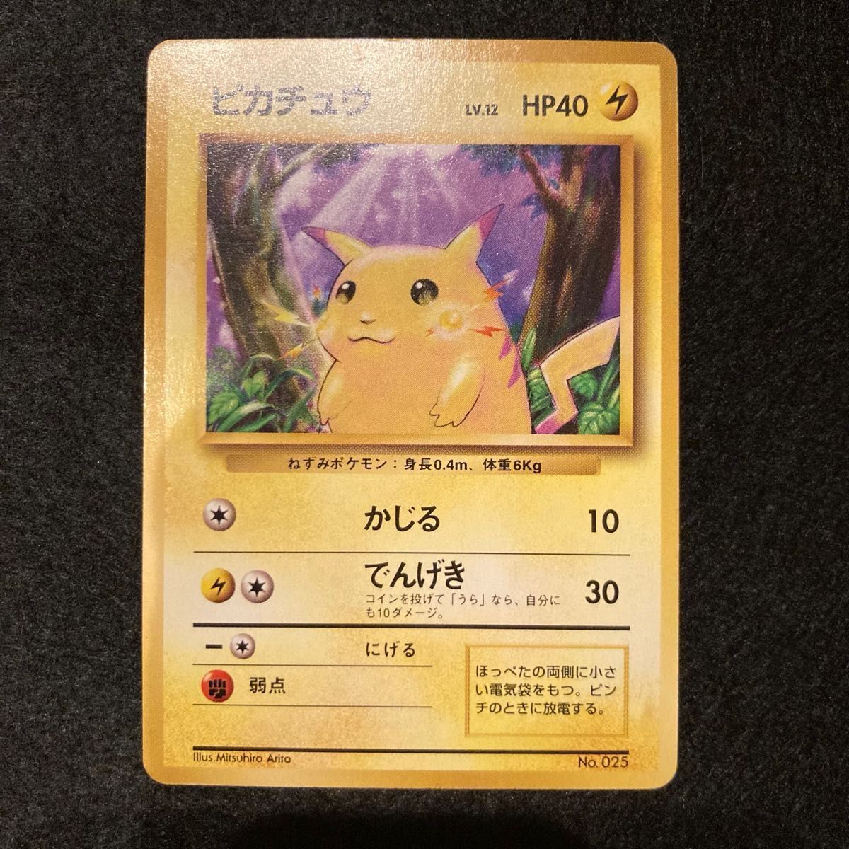 ポケモンカード ピカチュウ 旧裏 マークなし|Yahoo!フリマ(旧 ポケモンカード ピカチュウ 旧裏 マークなし|Yahoo!フリマ(旧