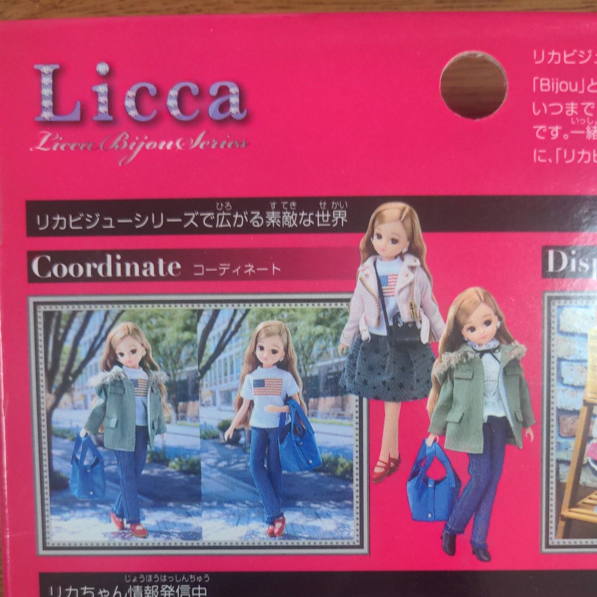 リカちゃん リカビジュー ライダースキュート ライダー リカちゃん リカビジュー ライダースキュート ライダー