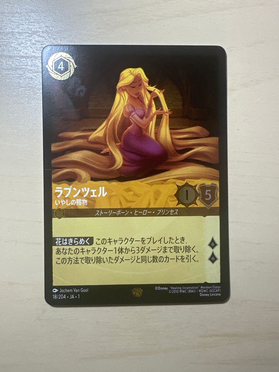 ロルカナ ラプンツェル ホイル ディズニー LORCANA|Yahoo ロルカナ ラプンツェル ホイル ディズニー LORCANA|Yahoo