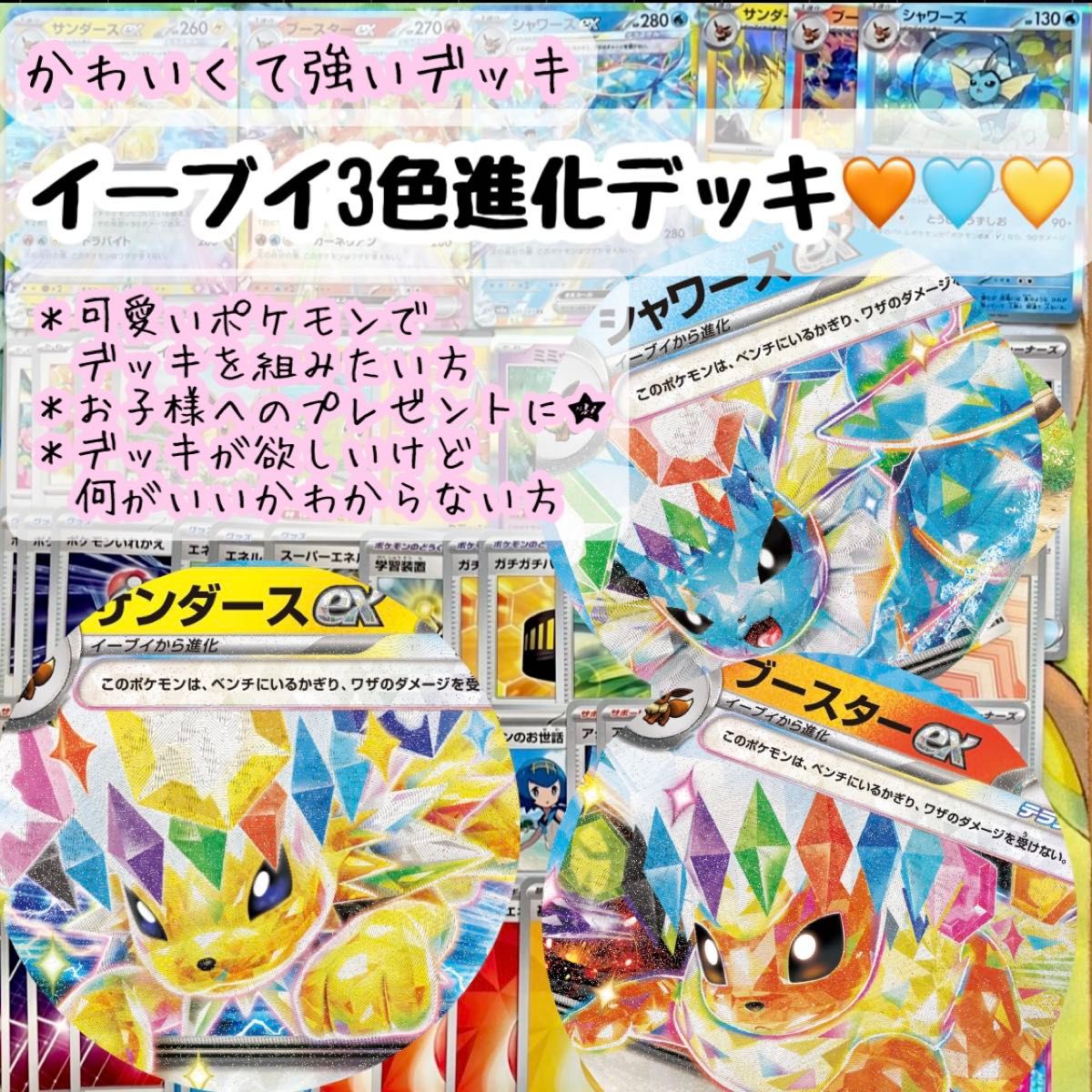 ブイズバレットデッキ ブースター サンダース シャワーズ ブイズバレットデッキ ブースター サンダース シャワーズ