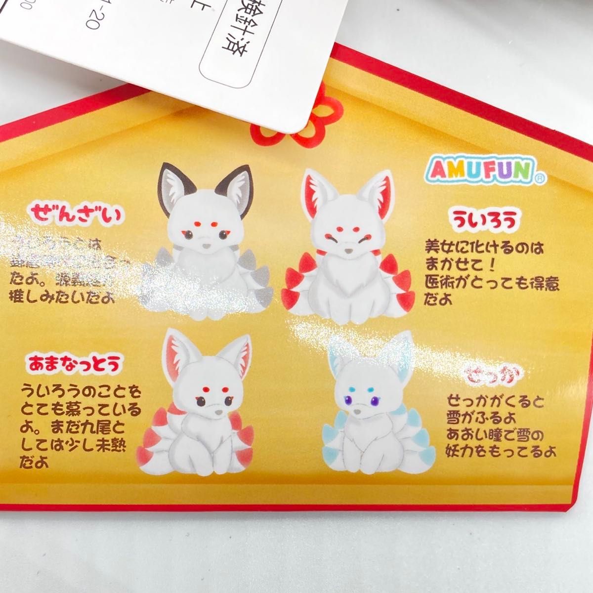 ちょコンと九尾のキツネコンパクトJB ぬいぐるみ あまなっとう ちょコンと九尾のキツネコンパクトJB ぬいぐるみ あまなっとう