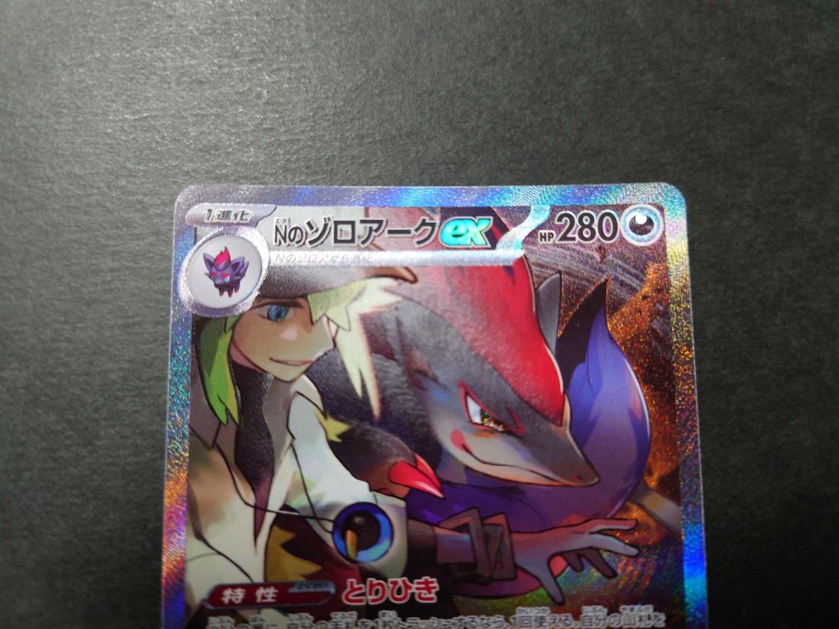 ポケモンカード ポケカ Nのゾロアーク ex SAR ① 127/100 sv9 ポケモンカード ポケカ Nのゾロアーク ex SAR ① 127/100 sv9