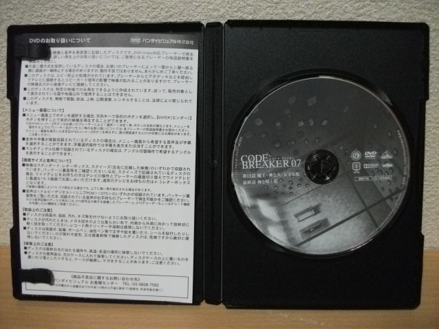 ヤフオク Kode Breaker コード ブレイカー 07 Dvd ヤフオク Kode Breaker コード ブレイカー 07 Dvd
