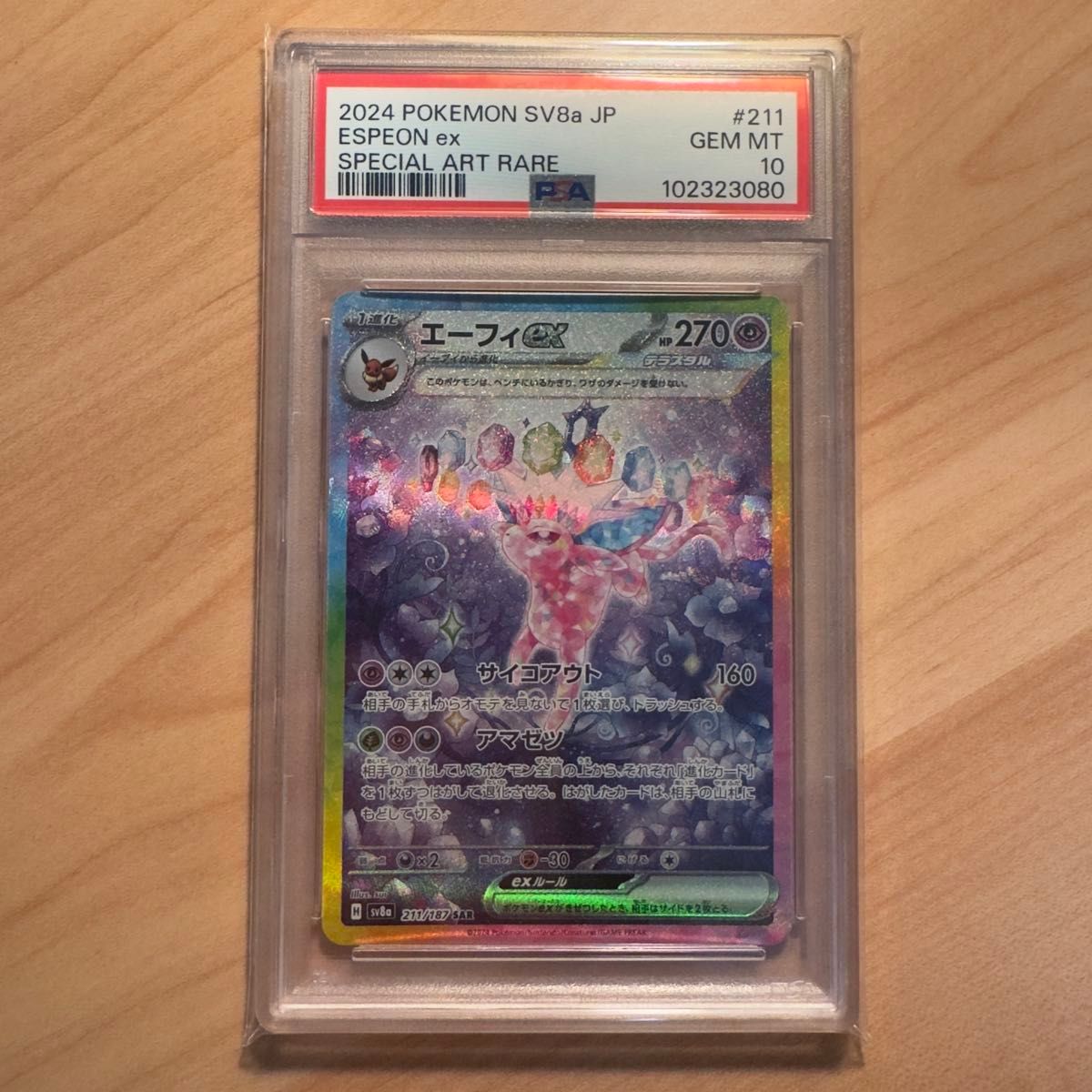 PSA10 10連番】 ブイズ SAR 図鑑No 順 テラスタルフェスex PSA10 10連番】 ブイズ SAR 図鑑No 順 テラスタルフェスex