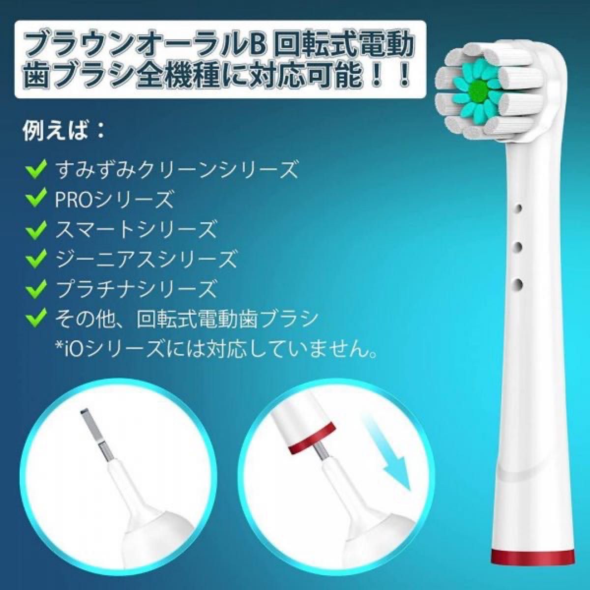 8本　iO専用BRAUN Oral-B ブラウン 替え歯ブラシ　互換ブラシ