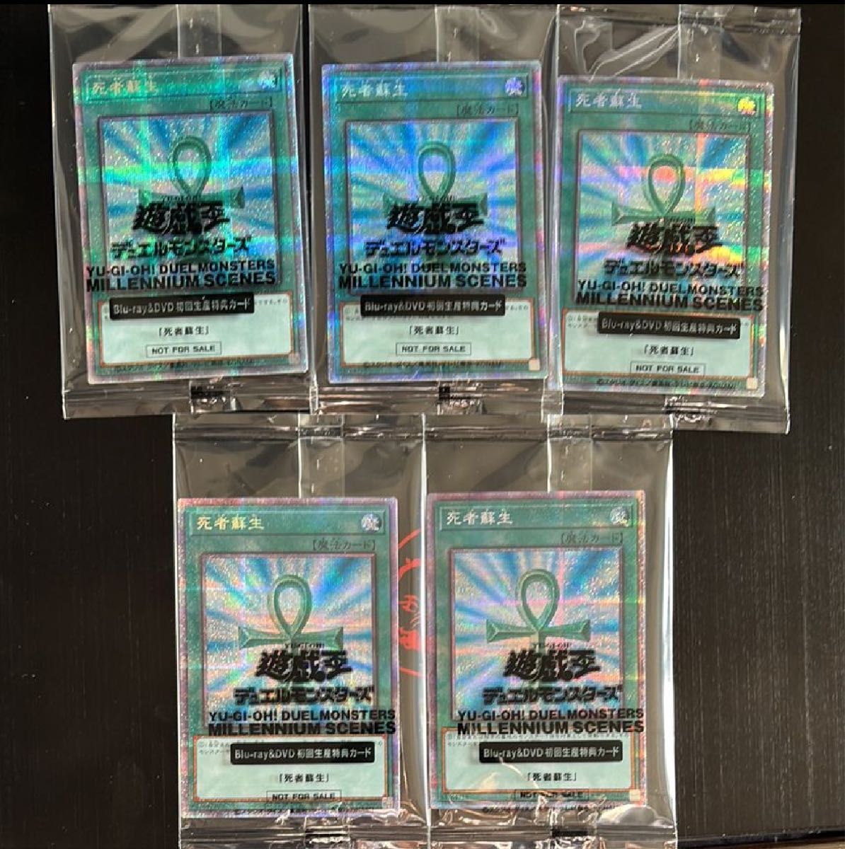 遊戯王 DMMS-JP001 死者蘇生 ミレニアムシーンズ 初回特典 遊戯王 DMMS-JP001 死者蘇生 ミレニアムシーンズ 初回特典