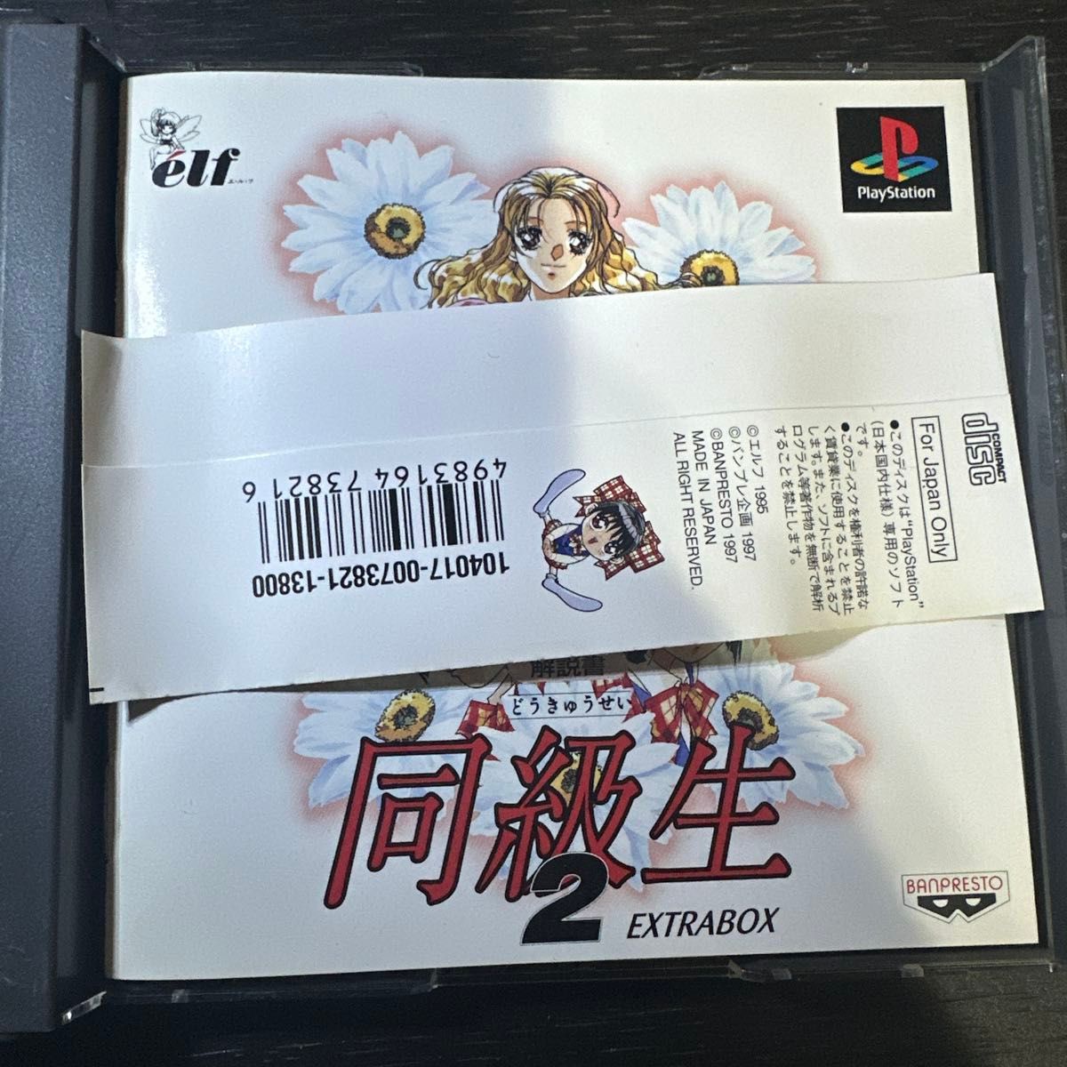 同級生2 エクストラBOX プレイステーション|Yahoo!フリマ(旧 同級生2 エクストラBOX プレイステーション|Yahoo!フリマ(旧