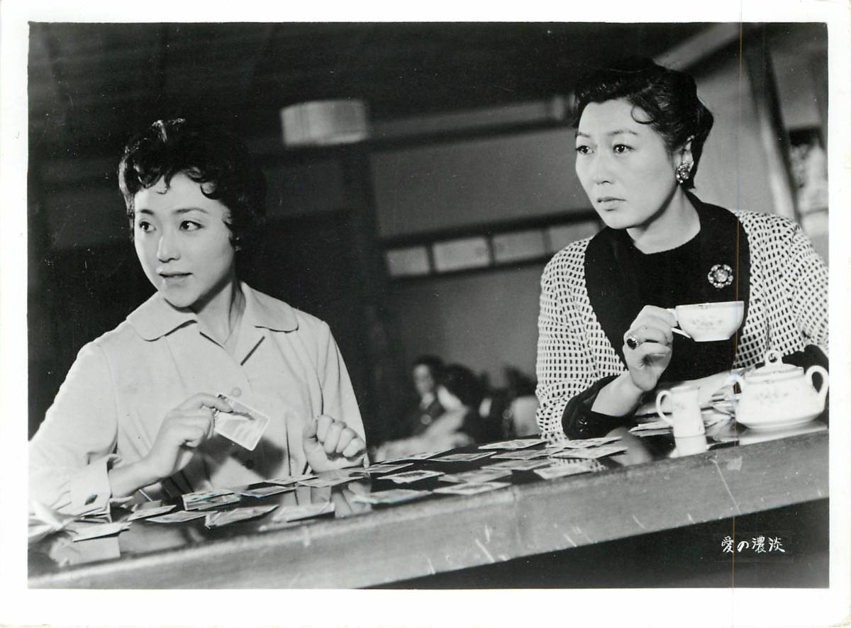 ヤフオク P390 愛の濃淡 スチル 岡田茉莉子 鳳八千代 ヤフオク P390 愛の濃淡 スチル 岡田茉莉子 鳳八千代