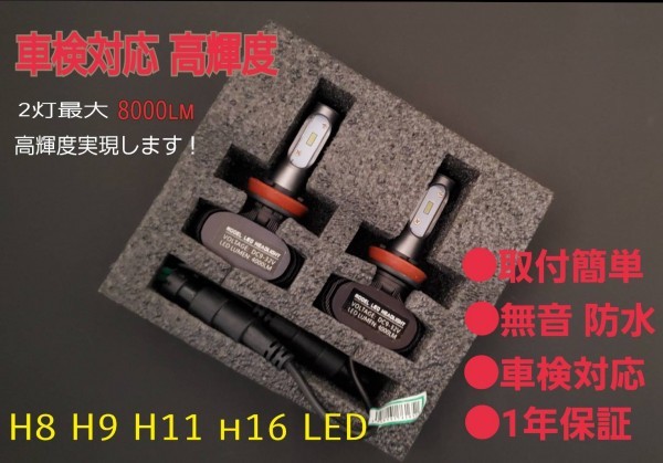 大人気 1年保証　スバル レガシィ BR BN BS9 BM H24.5～ LED フォグランプ用 H16 H11 2個セット 6500K 8000LM ルーメン 車検対応_画像1