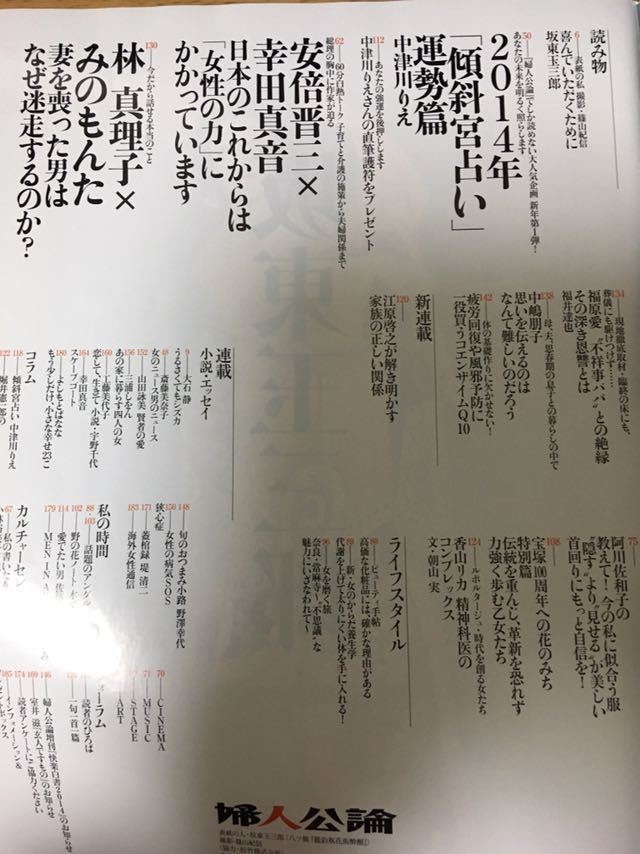 婦人公論 2014.1.22 坂東玉三郎 よしもとばなな 中嶋朋子 福原愛_画像3