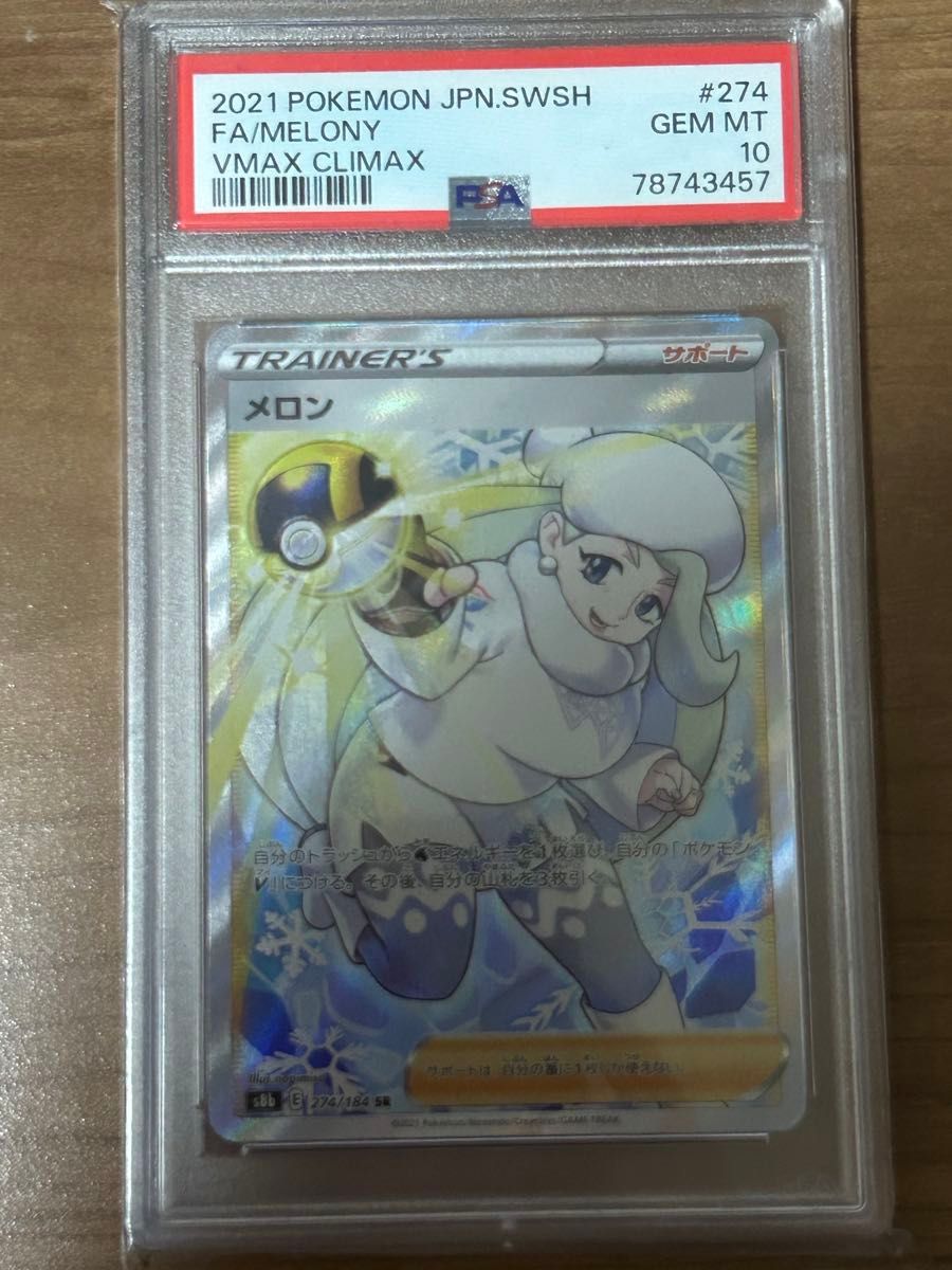 ポケモンカード メロンSR psa10|Yahoo!フリマ(旧PayPayフリマ) ポケモンカード メロンSR psa10|Yahoo!フリマ(旧PayPayフリマ)