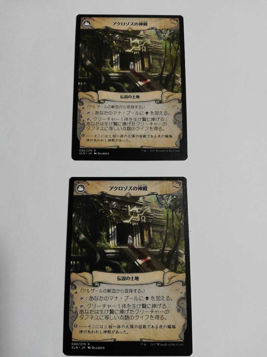 MTG マジックザギャザリング アルゲールの断血/アクロゾズの神殿 日本語版 2枚セット_画像2