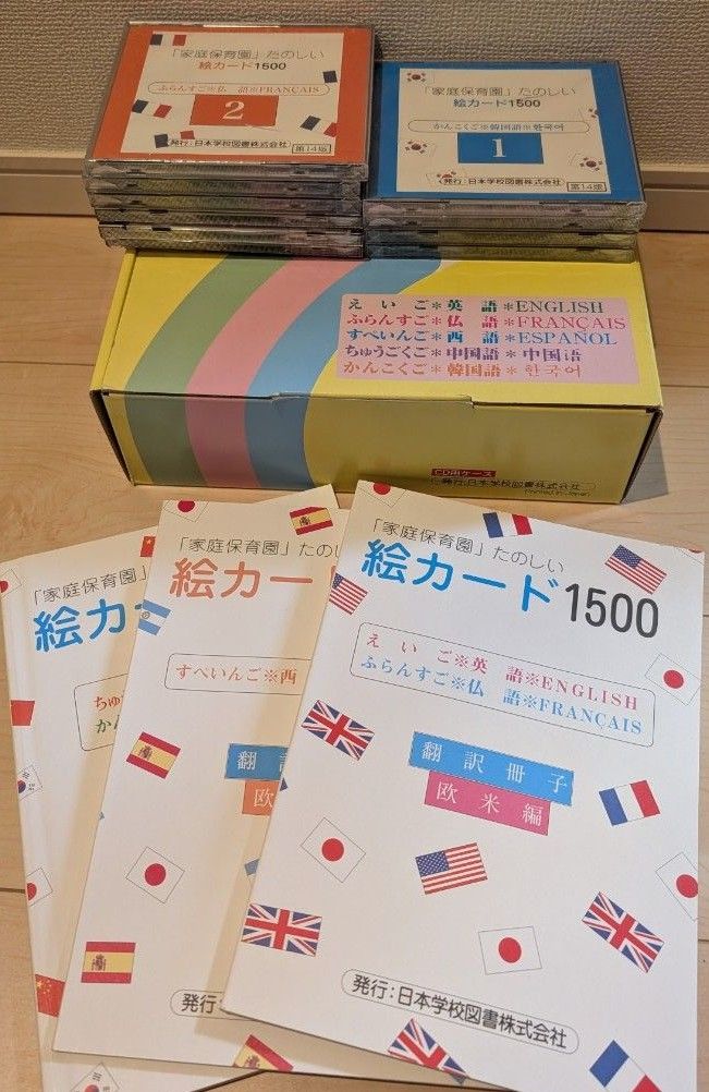 家庭保育園 絵カード CD|Yahoo!フリマ(旧PayPayフリマ) 家庭保育園 絵カード CD|Yahoo!フリマ(旧PayPayフリマ)