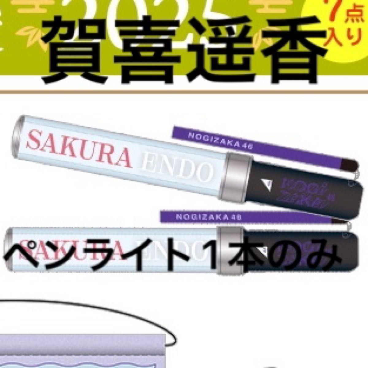 乃木坂46 ペンライト 個別スティックライト ライブ サイリウム 乃木坂46 ペンライト 個別スティックライト ライブ サイリウム