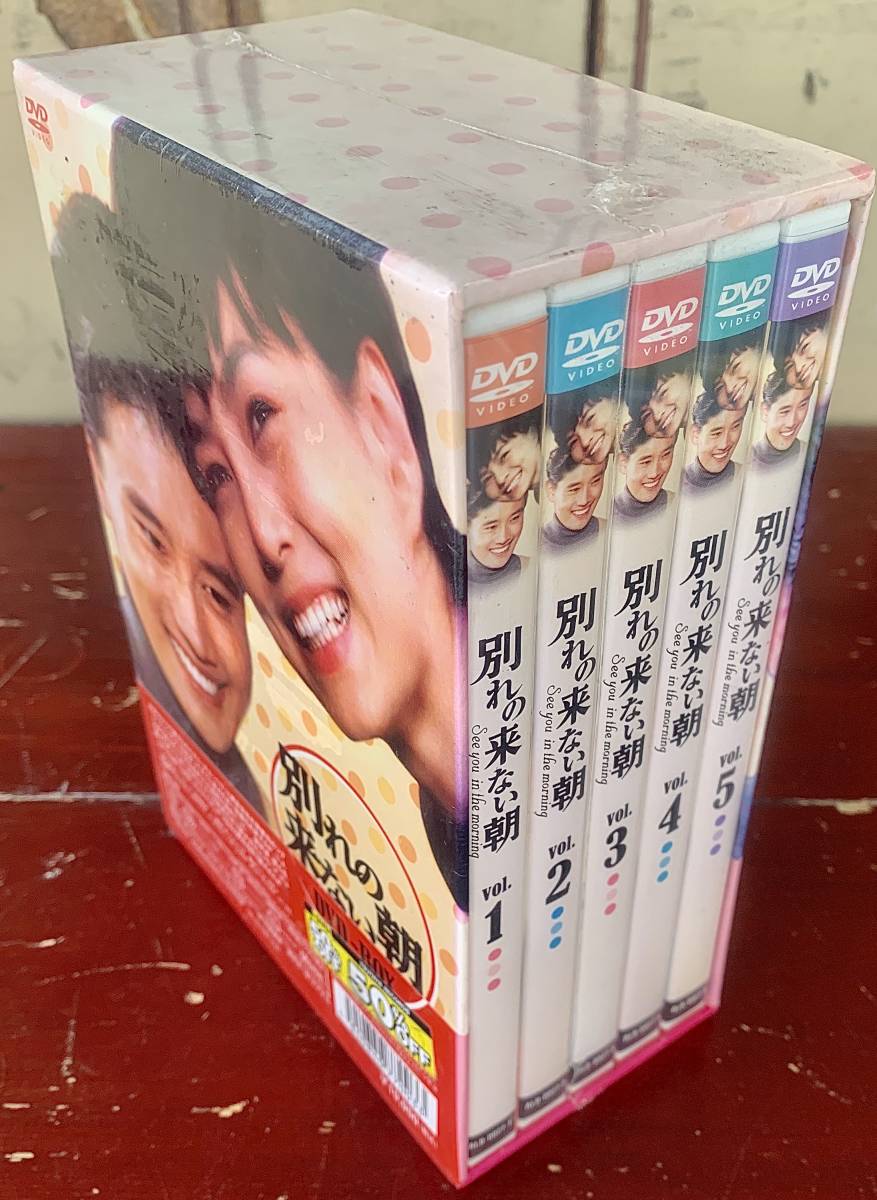 新品未開封　DVD ボックス 別れの来ない朝 5枚組／全１０話 韓流ドラマ イ・ビョンホン_画像2
