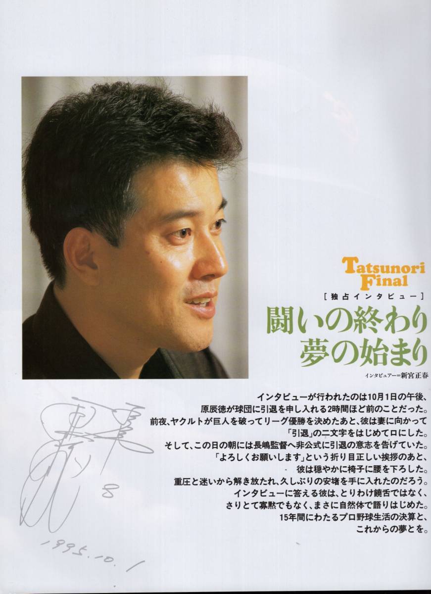 Yahoo!オークション - 週刊読売『さらば背番号8 原辰徳』1995年
