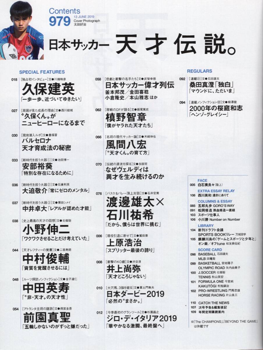 雑誌sports Graphic Number 979 19 6 13 表紙 久保建英 特集 日本サッカー天才 伝説 小野伸二 中田英寿 中村俊輔 安部裕葵 大迫敬介日本代购 买对网 雑誌sports Graphic Number 979 19 6 13 表紙 久保建英 特集 日本サッカー天才 伝説 小野伸二 中田英寿 中村俊輔 安部裕葵 大迫敬介日本代购 买对网