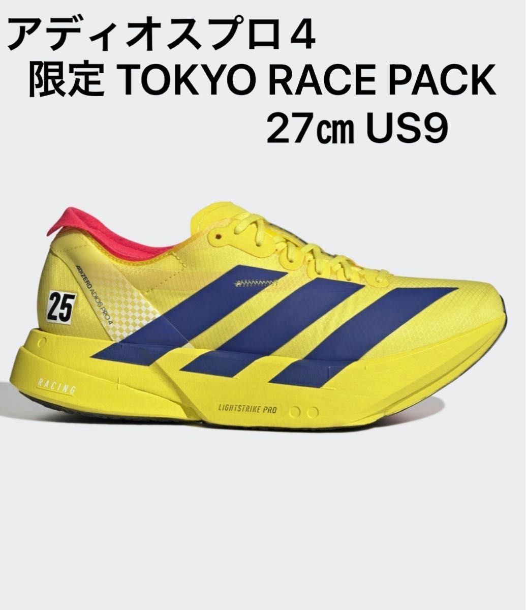 新品未使用 アディダス(adidas)アディゼロアディオスプロ4M 新品未使用 アディダス(adidas)アディゼロアディオスプロ4M