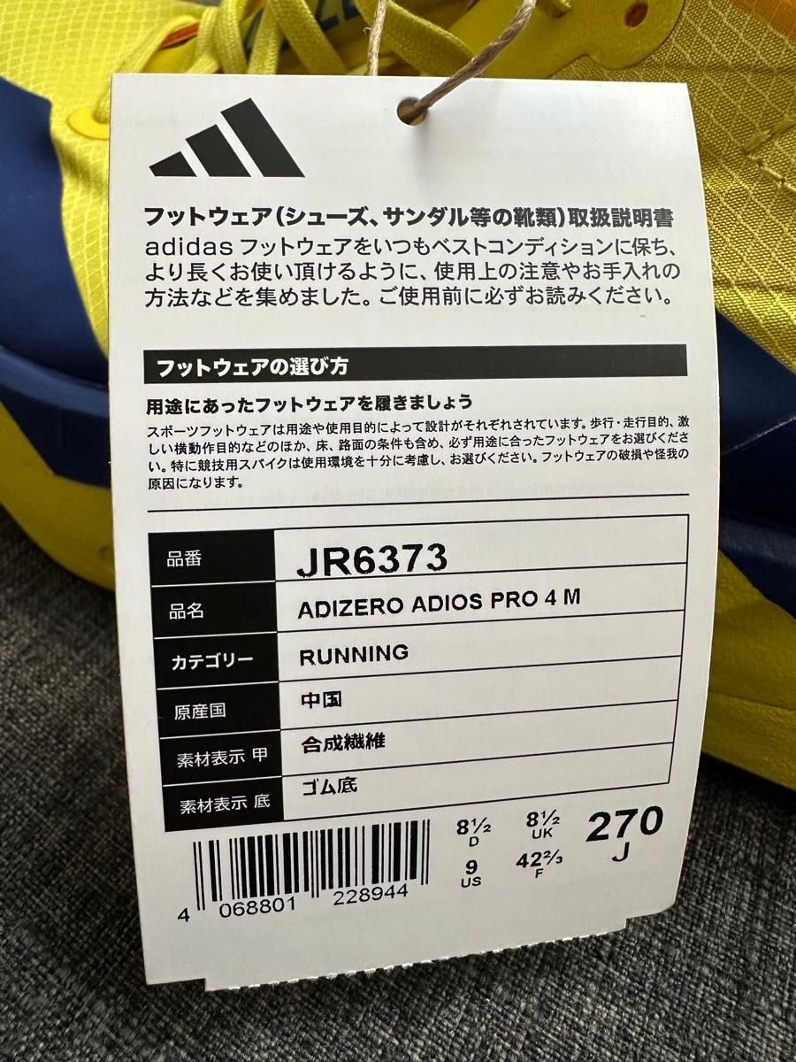 新品未使用 アディダス(adidas)アディゼロアディオスプロ4M 新品未使用 アディダス(adidas)アディゼロアディオスプロ4M