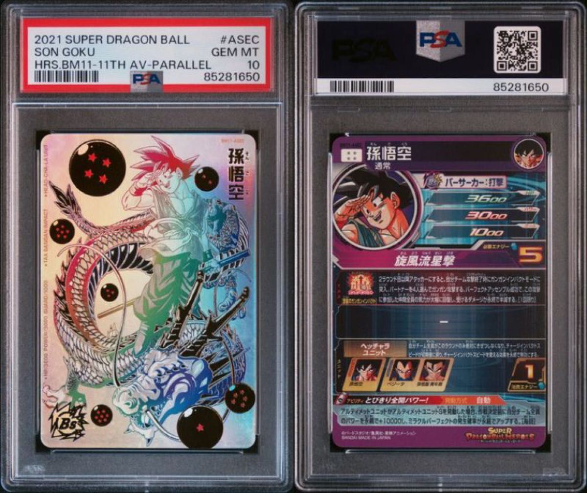 ドラゴンボールヒーローズ BM11-ASEC PSA10