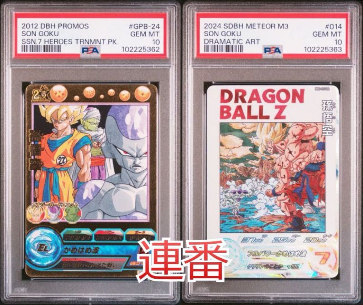 ドラゴンボールヒーローズ GPB-24 MM3-014 DA PSA10 連番|Yahoo ドラゴンボールヒーローズ GPB-24 MM3-014 DA PSA10 連番|Yahoo