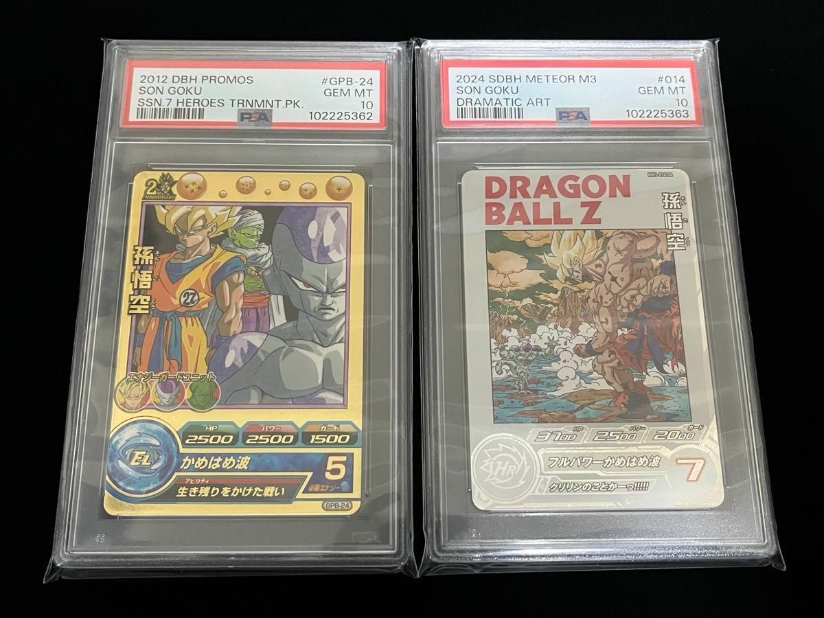 ドラゴンボールヒーローズ GPB-24 MM3-014 DA PSA10 連番|Yahoo ドラゴンボールヒーローズ GPB-24 MM3-014 DA PSA10 連番|Yahoo