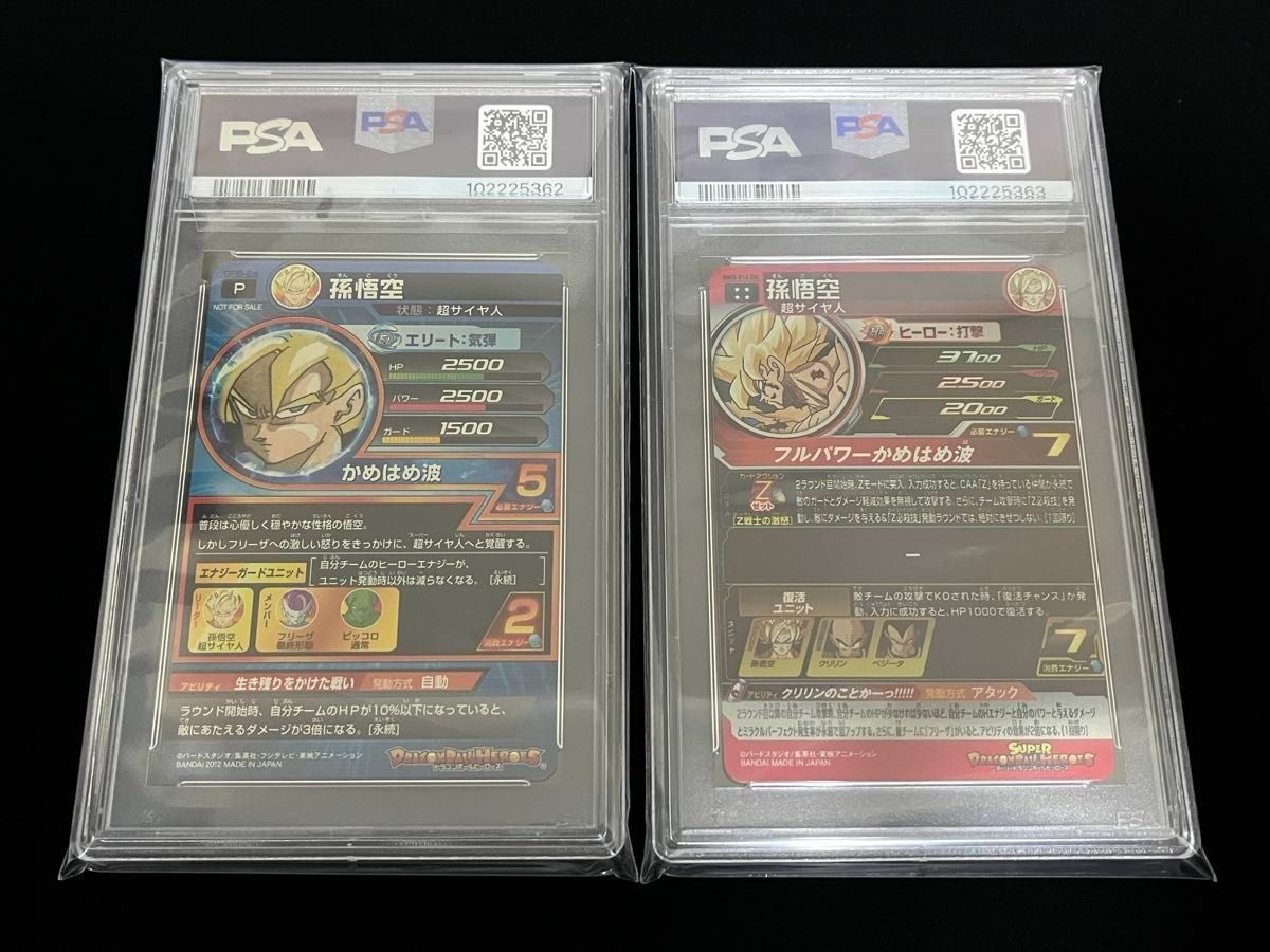 ドラゴンボールヒーローズ GPB-24 MM3-014 DA PSA10 連番|Yahoo ドラゴンボールヒーローズ GPB-24 MM3-014 DA PSA10 連番|Yahoo