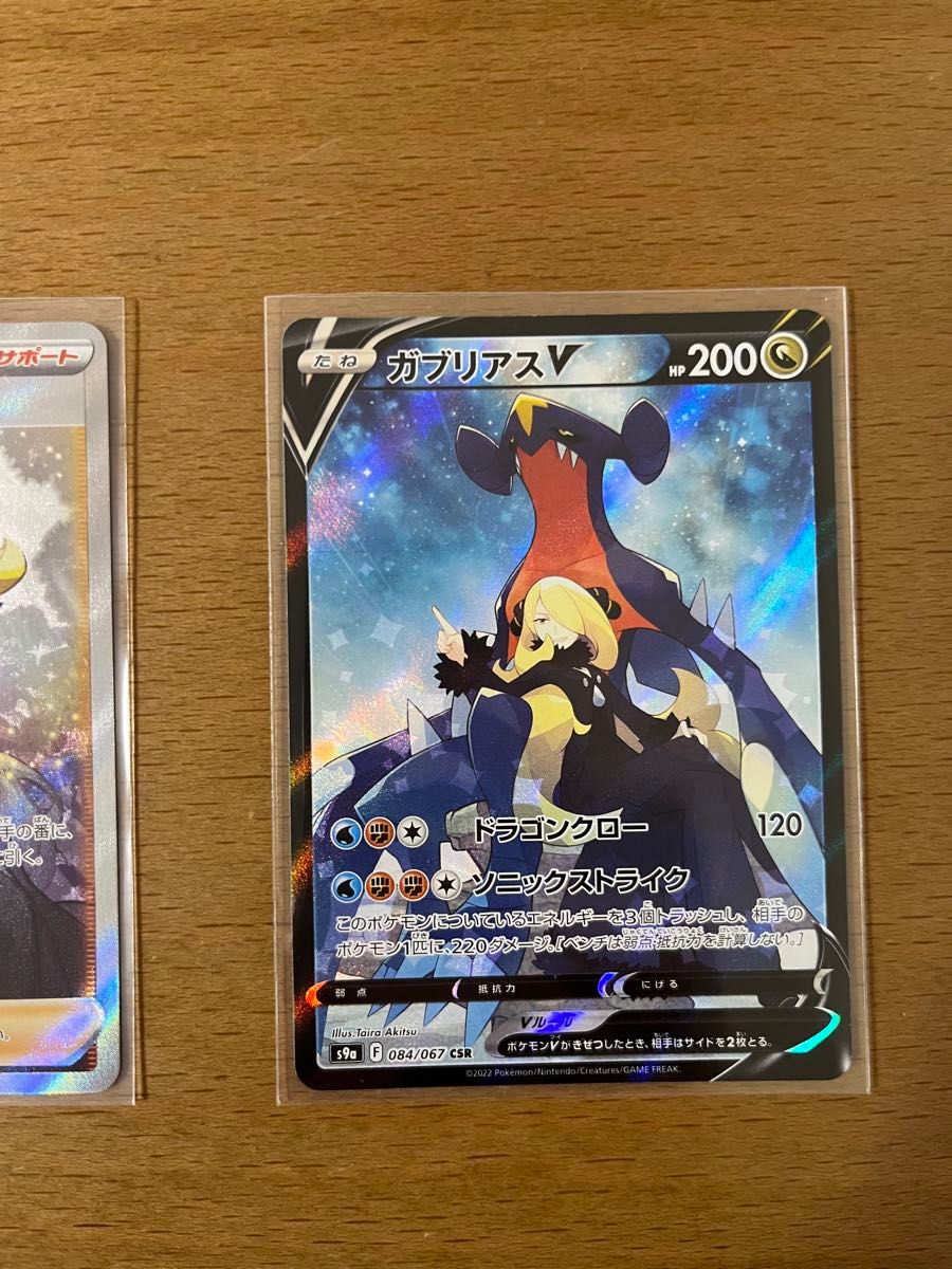 シロナの覇気 ガブリアスV SAR SR ポケモンカード|Yahoo!フリマ シロナの覇気 ガブリアスV SAR SR ポケモンカード|Yahoo!フリマ