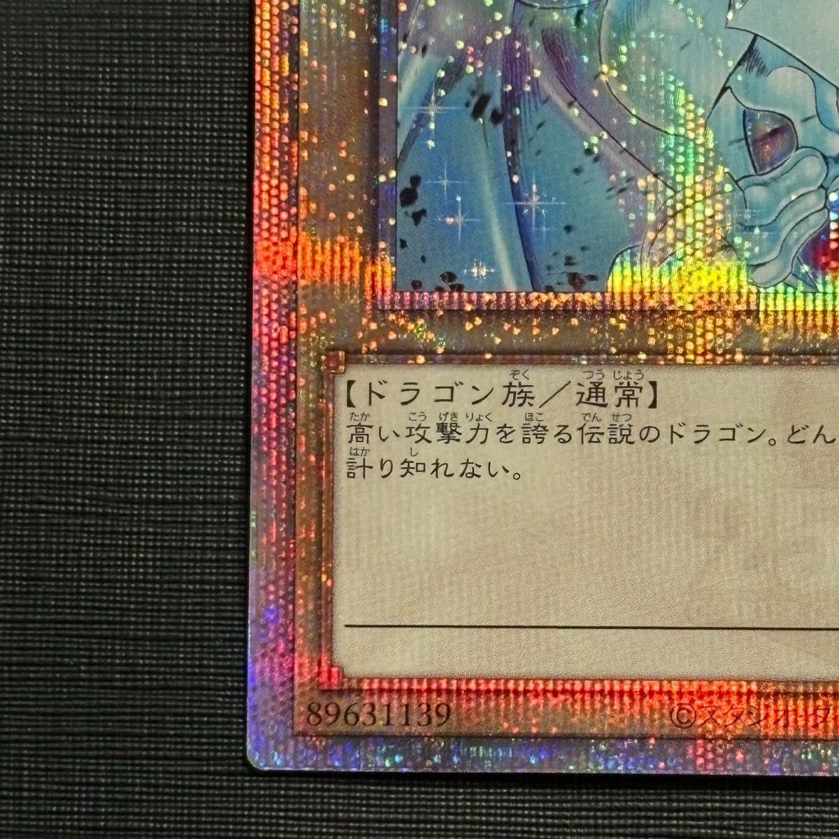 青眼の白龍【クォーターセンチュリーシークレット】{QCAC-JP021 青眼の白龍【クォーターセンチュリーシークレット】{QCAC-JP021