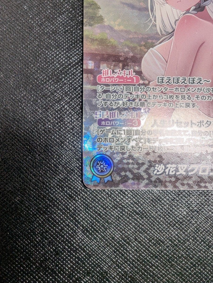沙花叉クロヱ OUR ホロライブオフィシャルカードゲーム 沙花叉クロヱ OUR ホロライブオフィシャルカードゲーム
