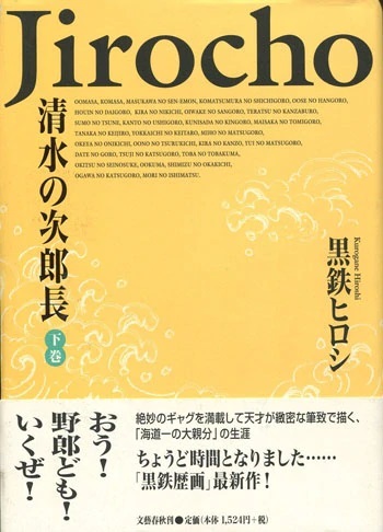 黒鉄ヒロシ 直筆イラストサイン本 清水の次郎長 下巻 検索ワード 書籍 コミック 漫画 Product Details Yahoo Auctions Japan Proxy Bidding And Shopping Service From Japan