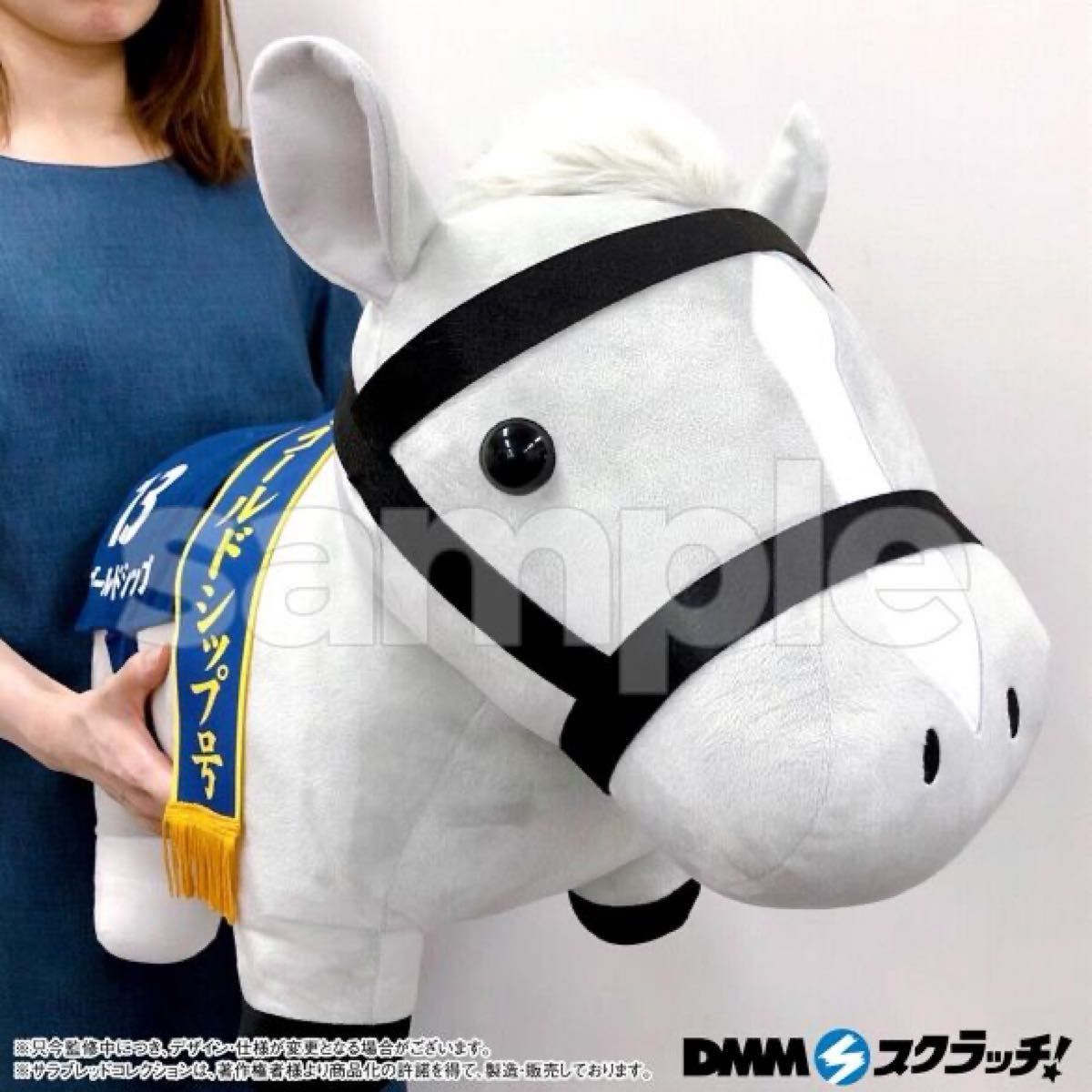 DMMスクラッチ サラブレッドコレクションA賞超BIGぬいぐるみ DMMスクラッチ サラブレッドコレクションA賞超BIGぬいぐるみ