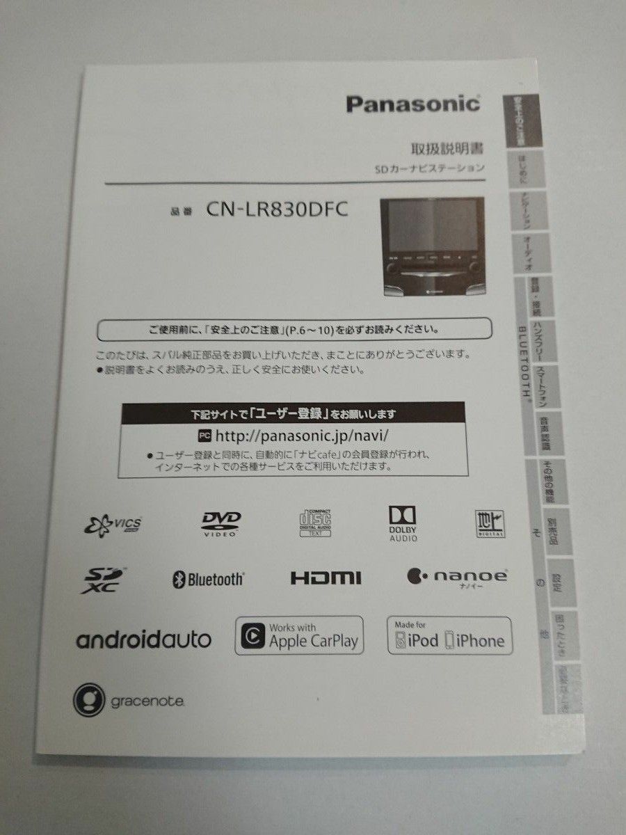 CN-LR830DFC 取扱説明書 取説 説明書 のみ スバル純正 CN-LR830DFC 取扱説明書 取説 説明書 のみ スバル純正