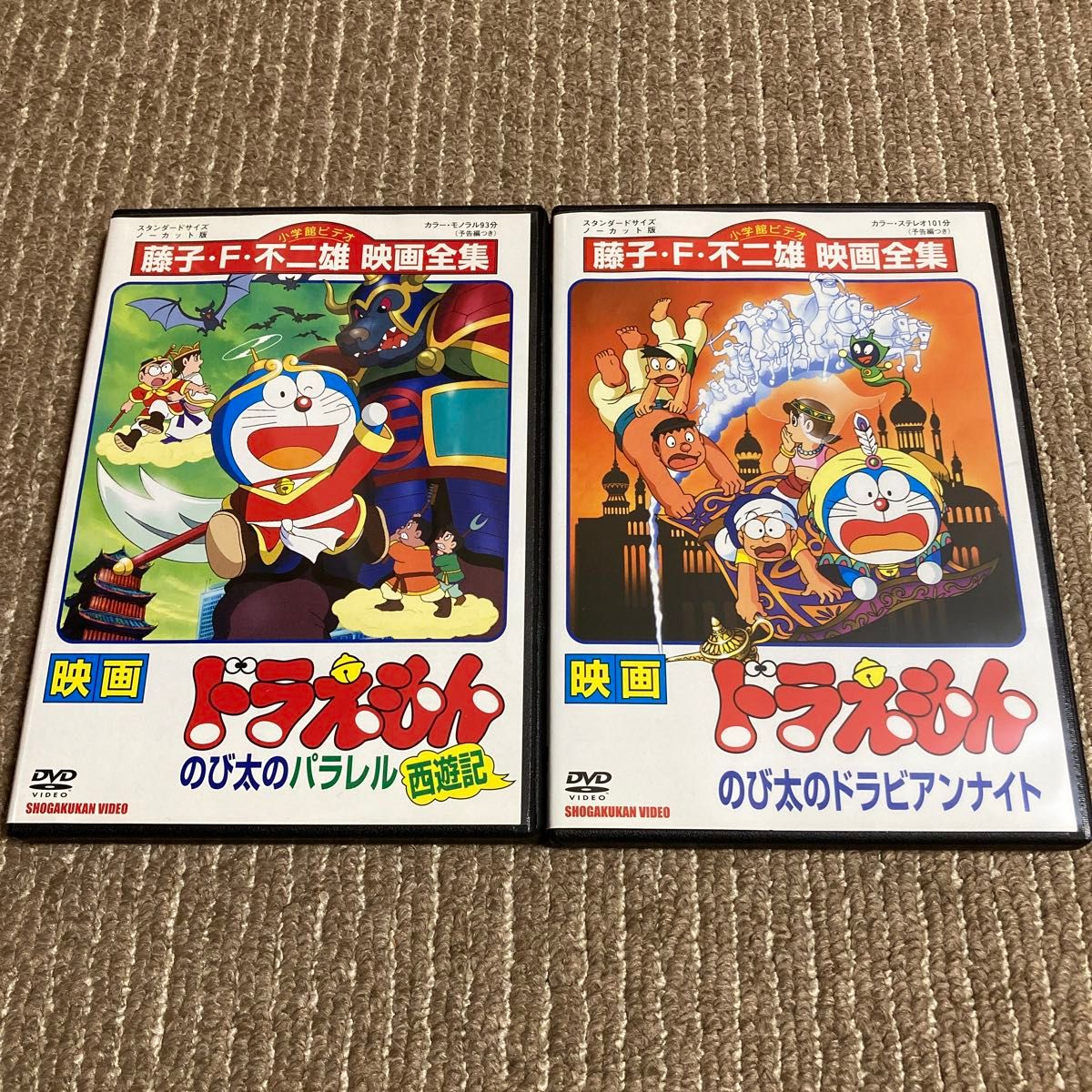 映画ドラえもん のび太のパラレル西遊記 のび太のドラビアン 映画ドラえもん のび太のパラレル西遊記 のび太のドラビアン